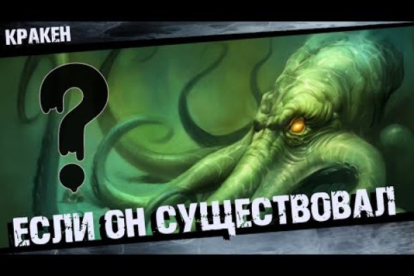 Кракен ссылка рп